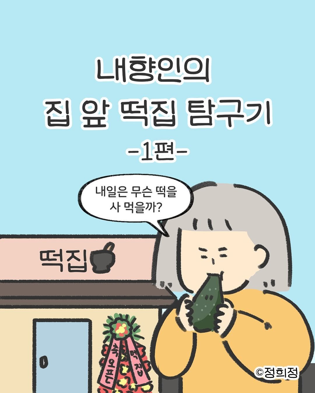 Photo by 정희정 on May 31, 2025.