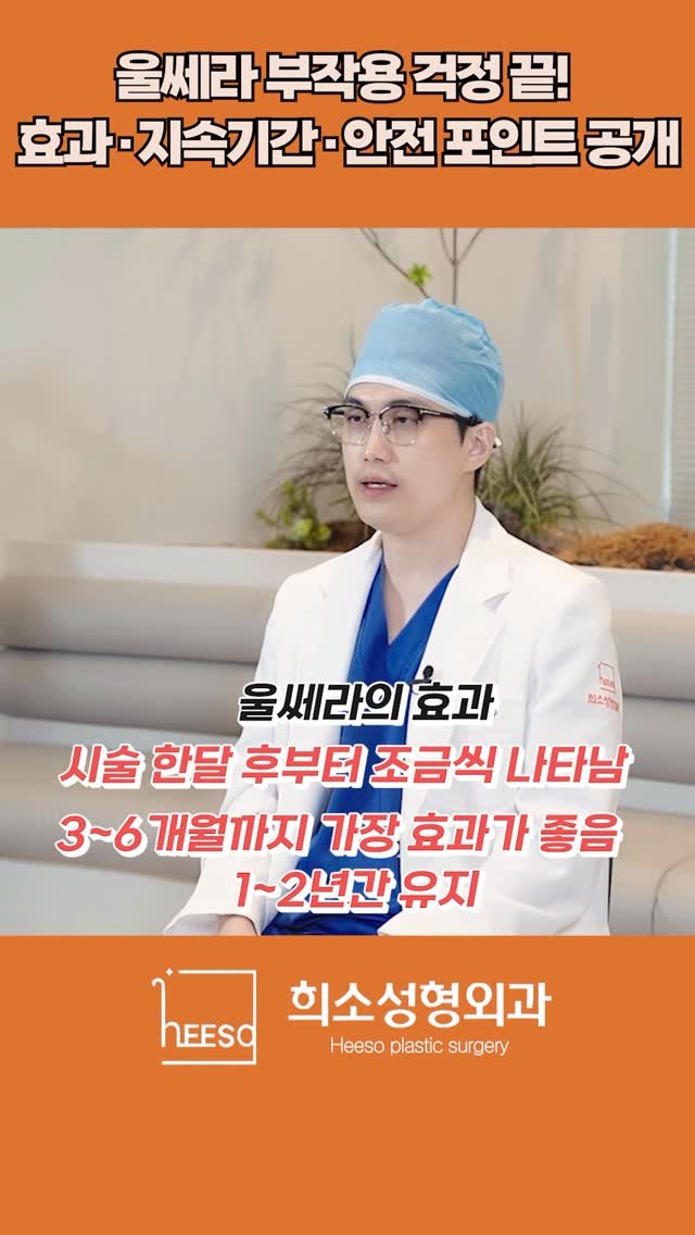 heeso_ps 게시물 이미지: 🎬 울쎄라, 기계는 같아도 결과는 다릅니다. 👨‍⚕️

강력한 초음파 에너지를...