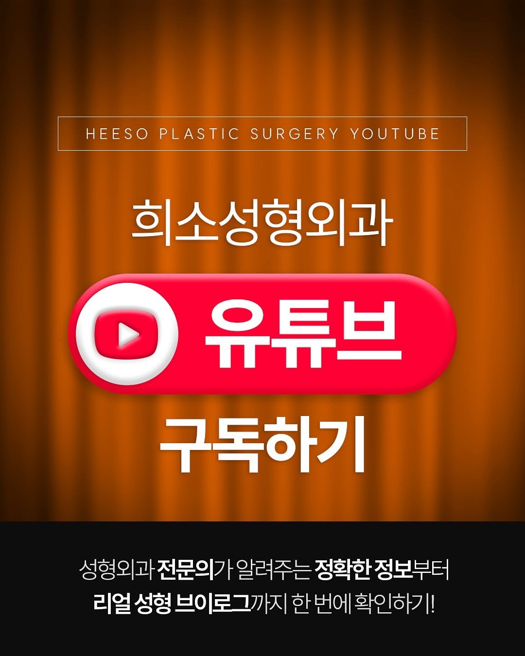 heeso_ps 게시물 이미지: 성형 전 정보 수집은 필수!
그런데 어디서 봐야 할지 고민이라면? 🤔

수술 전...