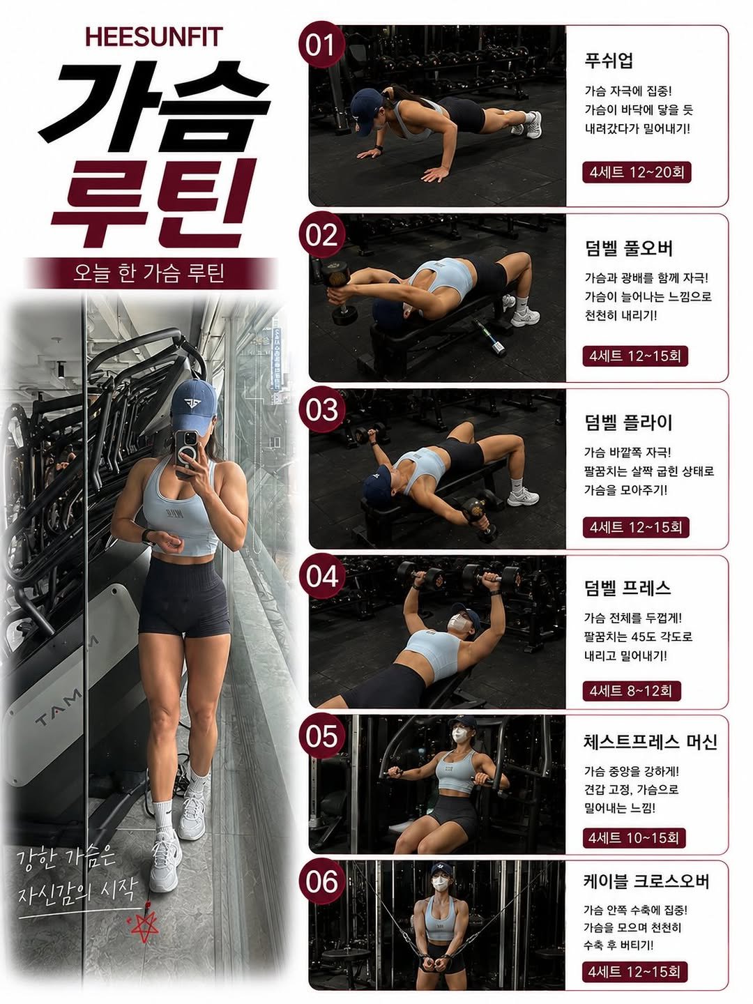 heesunfit 게시물 이미지: 대부분 여자들이 어려워하는 가슴운동🦉
제 회원님들 상체라인이 예쁜 이유는 가슴운동이...