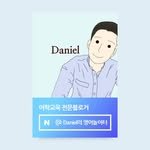 daniel.english.playground 프로필 사진