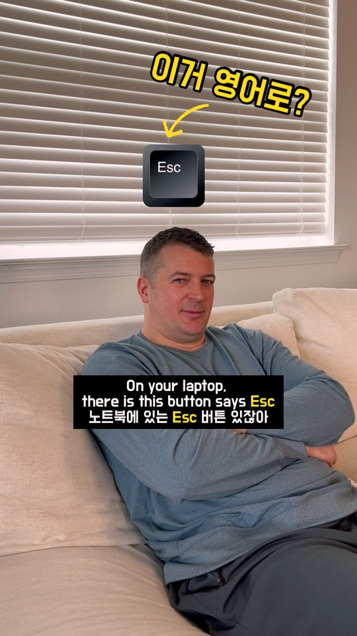 heesuyoo 게시물 이미지: ESC 버튼 영어로? 👀 #영어회화 #원어민영어 #영어표현