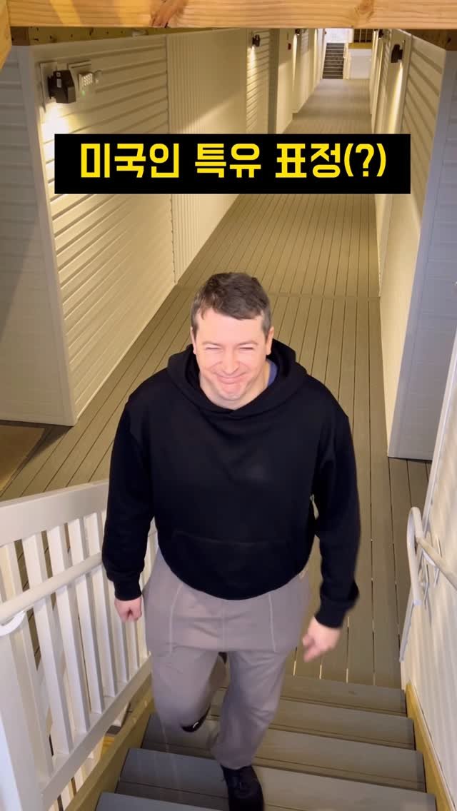 heesuyoo 게시물 이미지: 이 표정 짓는 이유? ㅋㅋ 🇺🇸 #영어회화 #원어민영어 #영어표현 #미국일상 #미국생활