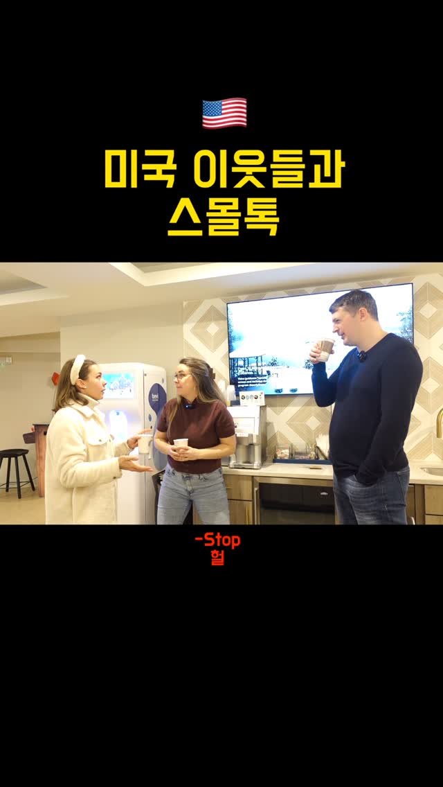 heesuyoo 게시물 이미지: 쉿.. 뒷담화 중.. 🤫🤣 

실제로 저희 이웃들과 가감없이 대화하는 장면을 그대로...