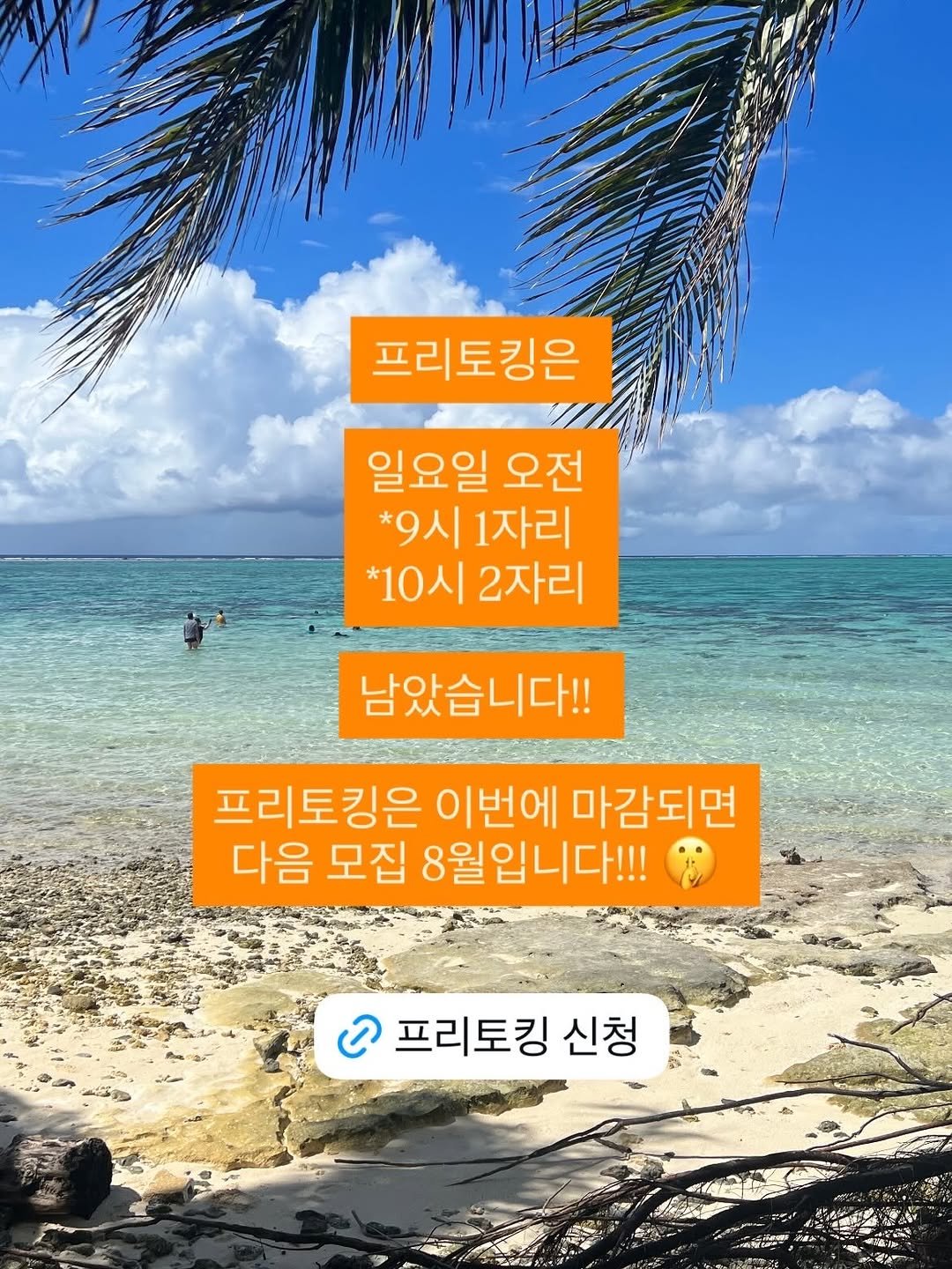 heesuyoo 게시물 이미지: ⏰ 프리토킹 마감 임박⏰ 

일요일 오전 9시 “1자리” / 10시 “2자리”...