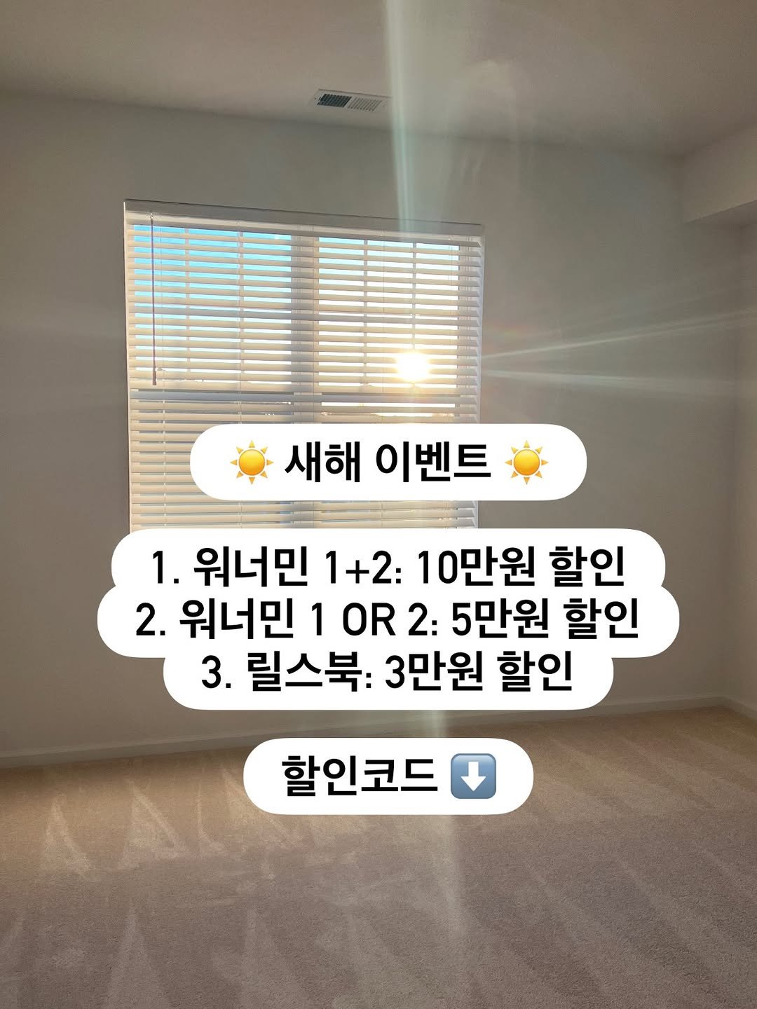 Photo by 희수 영어 on December 31, 2025. May be an image of text that says '새해 이벤트 1. 워너민 1+2: 10만원 할인 2. 워너민 1 OR 2: 5만원 할인 3. 릴스북: 3원 할인 할인코드'.