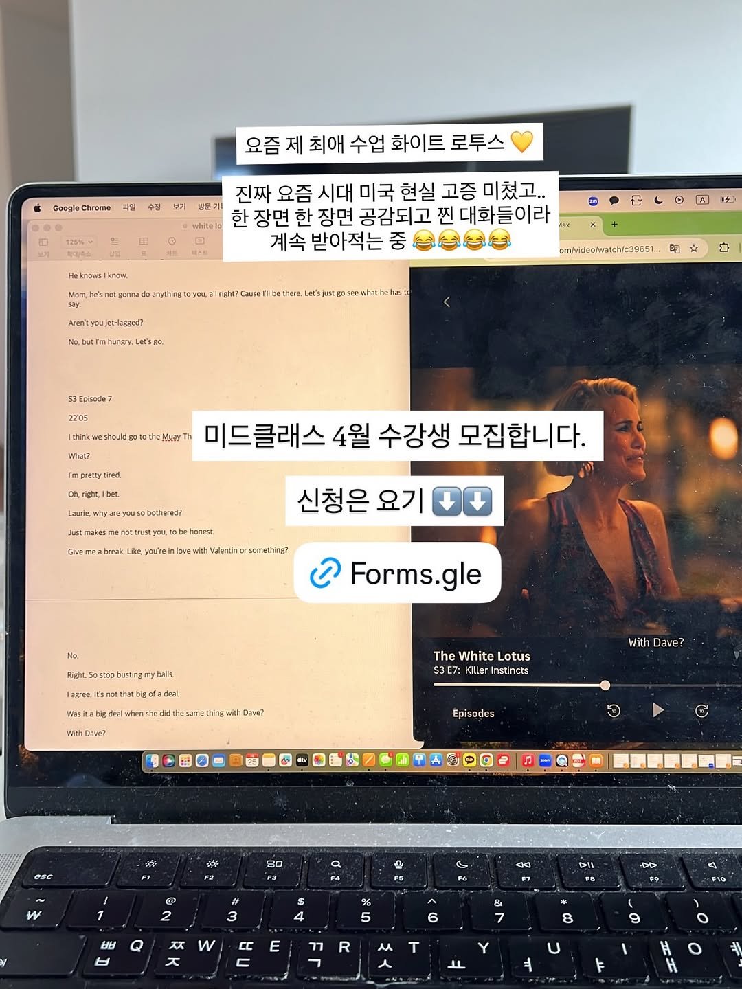 Photo by 희수 영어 on March 28, 2026. May be a Twitter screenshot of ‎laptop, screen and ‎text that says '‎Chrome 요즘지 최애 요즘제최애 수업 화이트 로투스 파워 보기 진짜 요즘 시대 미국 현실 고증 미쳤고.. whitelo 한 장면 한 장면 공감되고 찐 대화들이라 계속 받아적는 ዩዩክ ፍይት Arerityoujet-lapnedi e'sjusta abutimhungy Lersga 53Episode7 What7 prettytired, 2205 lthinhneshculd.pt:theMug/Th 미드클래스 4월 수강생 모집합니다. aure,nhyawycusebodcrdi broak 신청은 요기 alentinor sorrething? ه Forms.gle ght.Sostepbusthgmybals apue.it's/natthar.bgofadel eidthe Wth Dave? thingw. The White Lotus 53E7 Killer nstincts Dave? With Dave? Episodes ព ase 京 80 ٥ @ 2 $ 3 버 4 % Q ㅉ ا w Db cc E 6 7 77 ג R ፍነሰ 从 8 T 9 Y لا U ㅕ 北‎'‎‎.