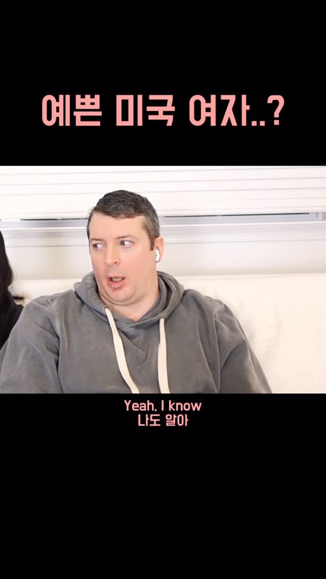 heesuyoo 게시물 이미지: 미국에서 함부로 예쁘다고 하면 안 되는 이유 🤣 ㅋㅋㅋ #영어회화 #원어민영어 #영어표현 #미국일상
