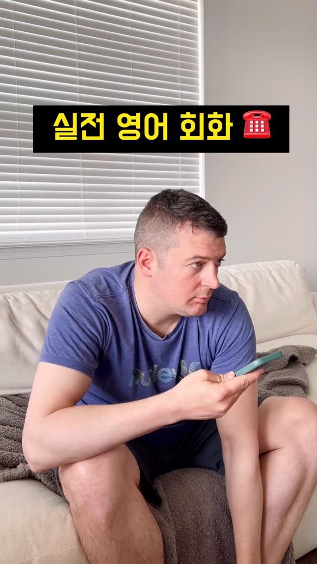 heesuyoo 게시물 이미지: 미국 필수 스킬 [보이스 메일] 남기는 법 ☎️ #영어회화 #원어민영어 #영어표현