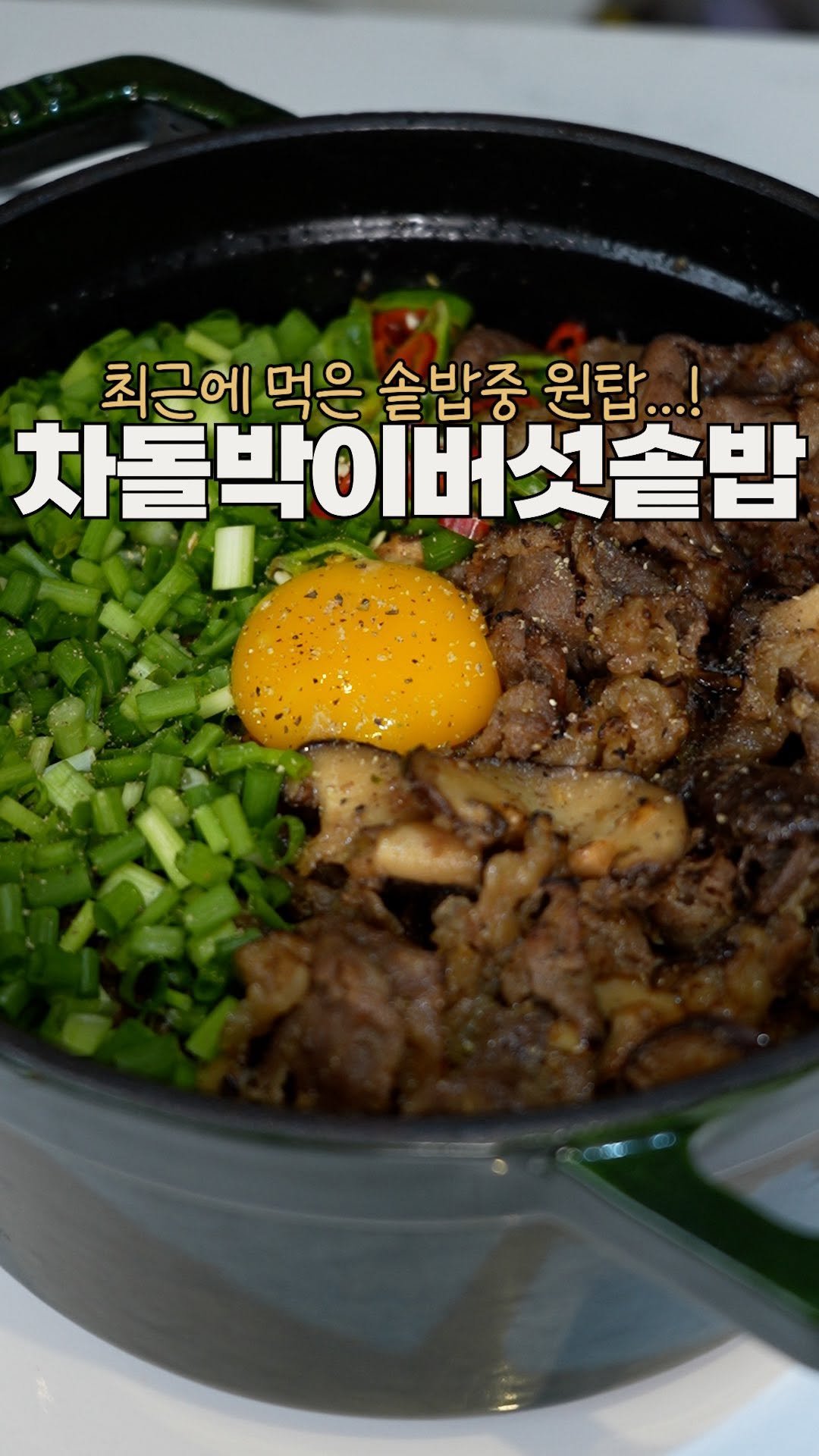 heewon_home 게시물 이미지: 제가 최근에 먹은 솥밥중 이게 제일 맛있었어요❤️🔥
고기를 워낙 .. 좋아해서,...