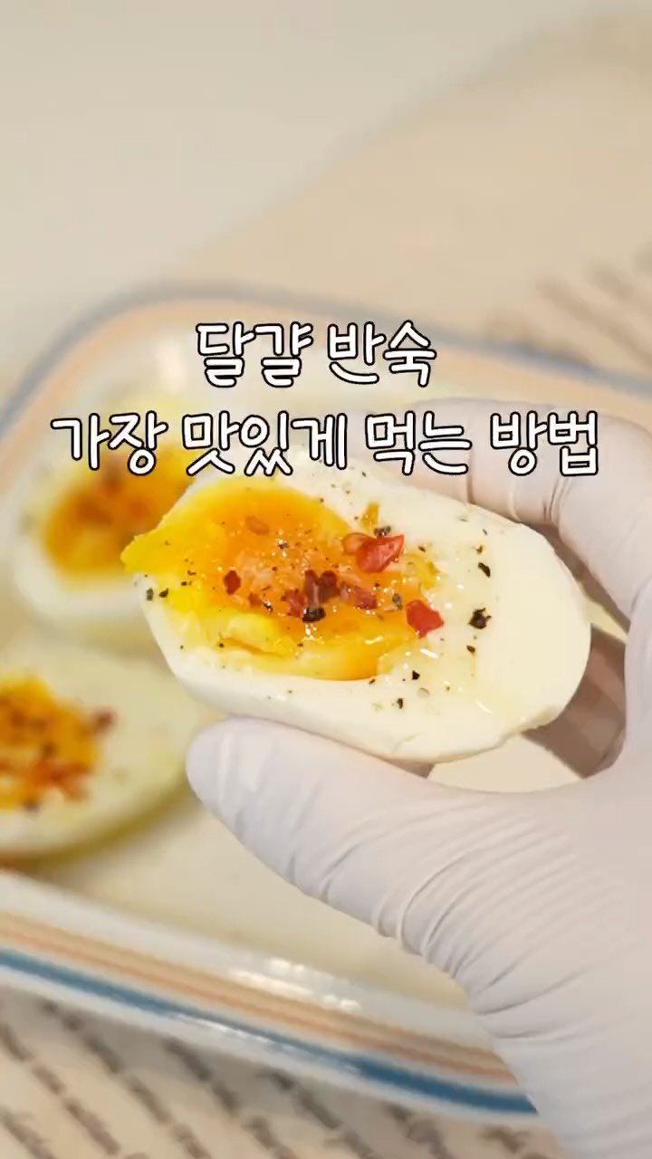 heewon_home 게시물 이미지: 달걀 반숙으로 삶아서 이렇게 먹으니까 
너무 맛있던데요? 두가지 방법...