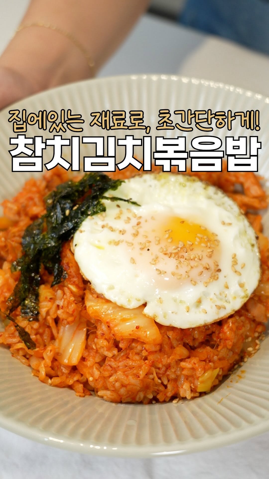 heewon_home 게시물 이미지: #광고 집에 있는 재료로 만드는 초간단 참치김치볶음밥🍳

제가 사용한 김치는,...