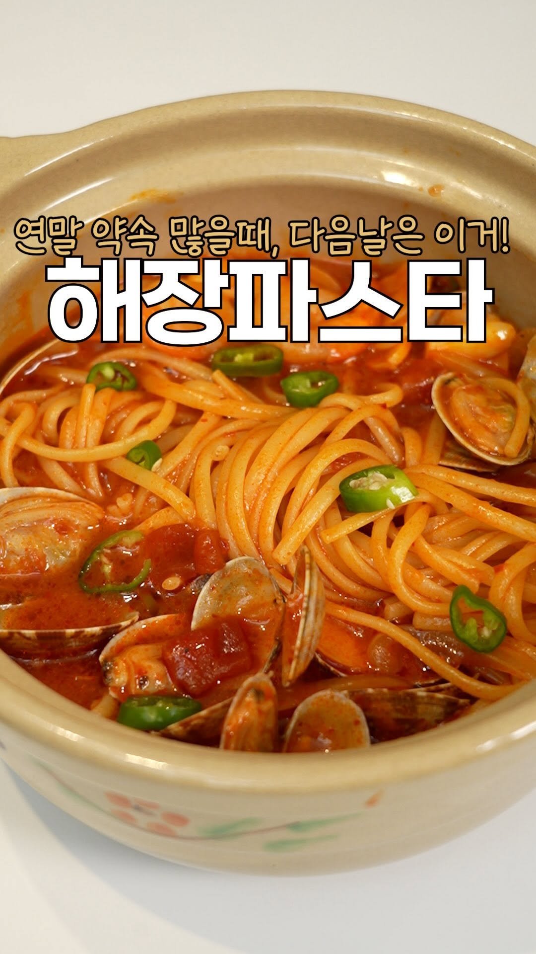 heewon_home 게시물 이미지: 연말이라 약속도 많고, 술도 많이 먹게 되는데 
다음날 해장으로 이거...