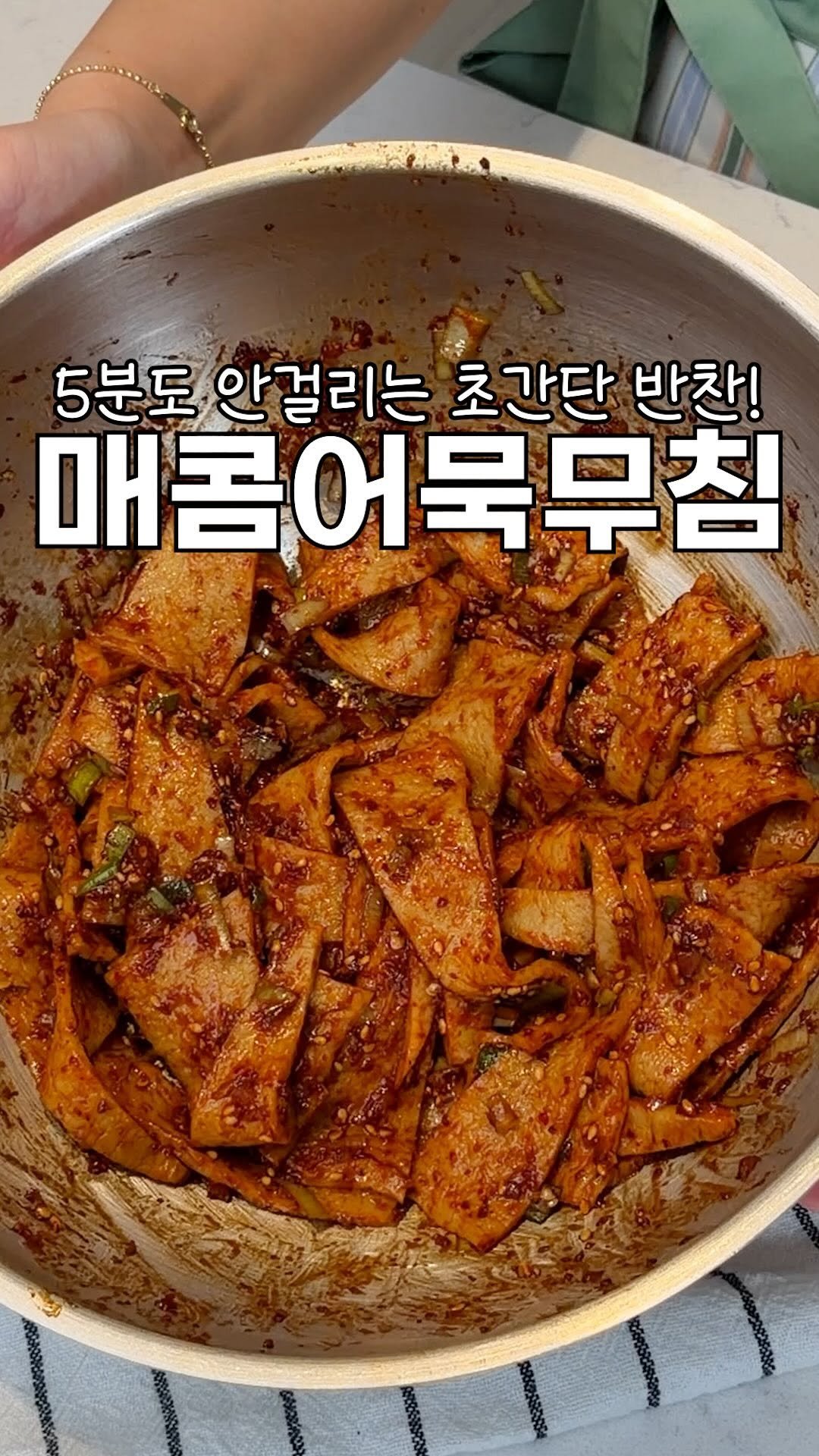 heewon_home 게시물 이미지: 볶지 않고 만드니 너무 간단해요! 
초간단 밥반찬 레시피 알려드릴게요😍

<매콤...