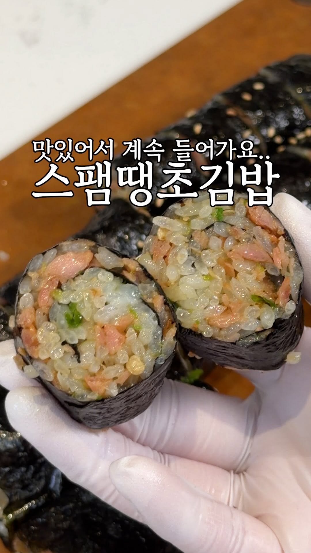 heewon_home 게시물 이미지: 이거 너무 맛있어서 계속 들어가니까 조심하세요~!
중독적인 스팸땡초김밥 레시피...