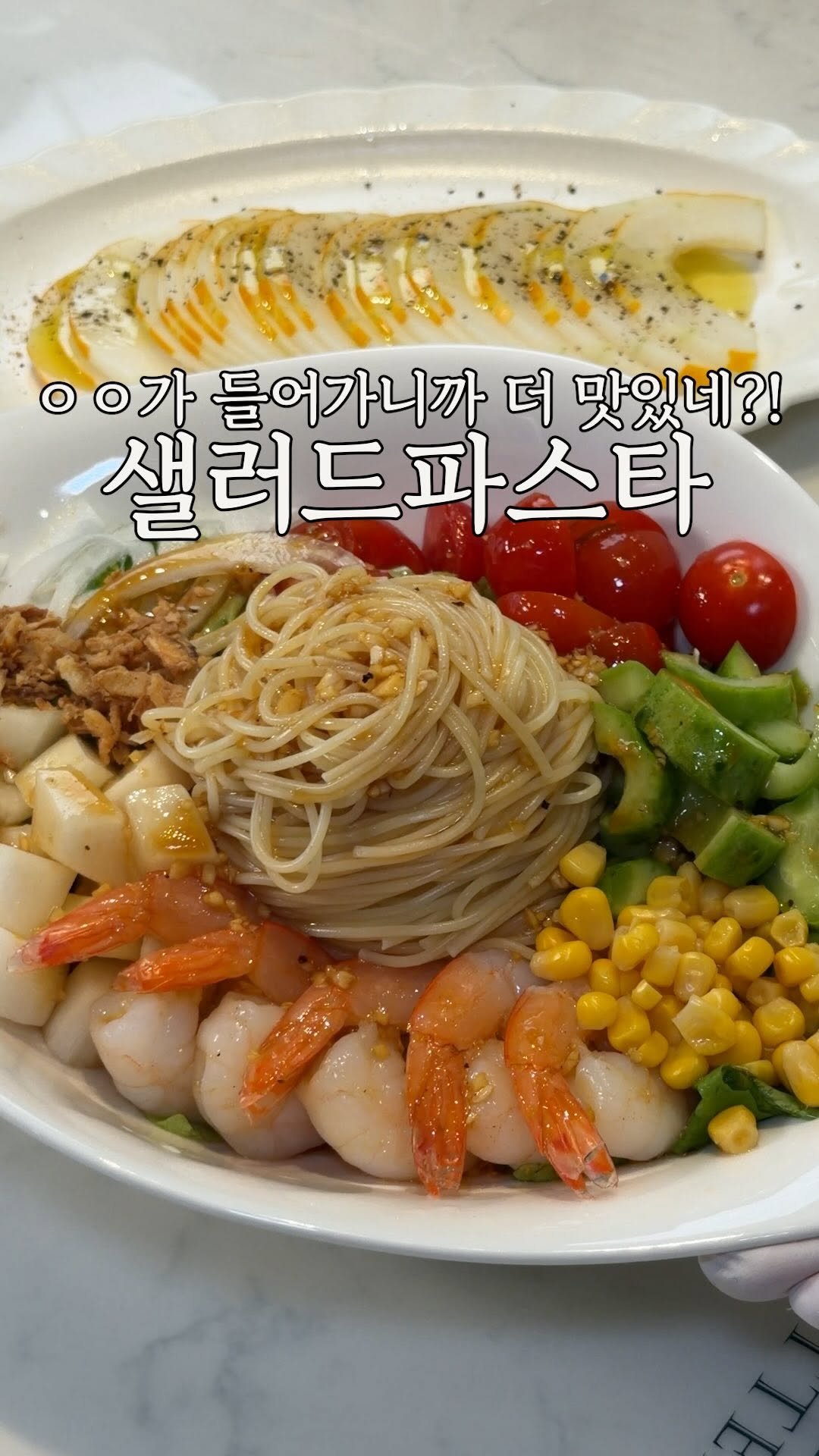 heewon_home 게시물 이미지: 한입 먹으면 너무 맛있어서 놀라는 00 샐러드 파스타✨

댓글에 ”샐러드파스타”...