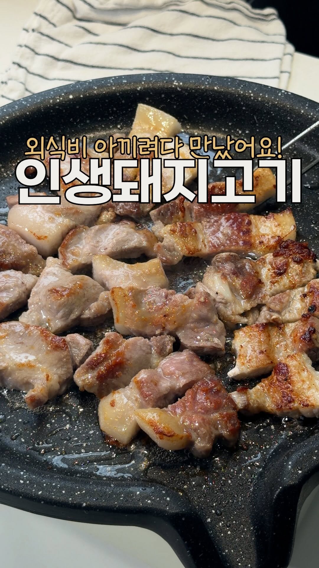 heewon_home 게시물 이미지: #광고 외식비 아끼려고 집에서 구워먹었는데,,
육즙이 미친 인생 돼지고기를...