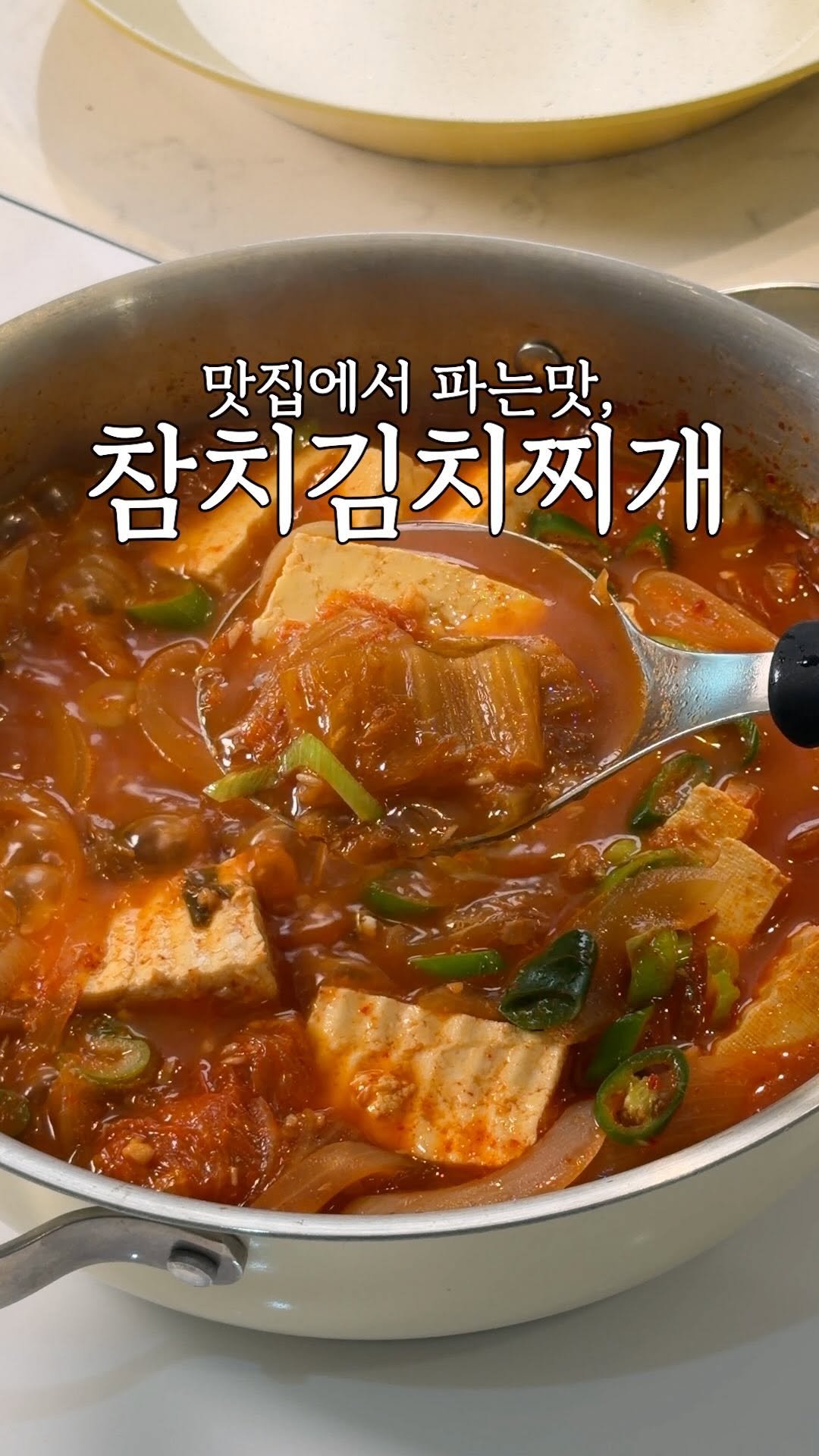 heewon_home 게시물 이미지: 제가 참치김치찌개 진짜 기가막히게 끓이거든요🤤
이대로만 따라해보세요❤️

재료:...
