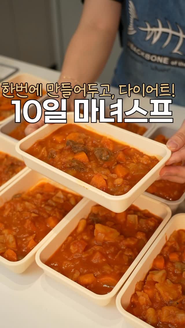 heewon_home 게시물 이미지: 한번에 만들어놓으면 10일동안 편하게 다이어트 가능✨
추석동안 찐살 이걸로...