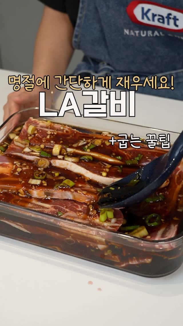 heewon_home 게시물 이미지: 이번 추석 명절 LA갈비는 이렇게 재워보세요!
생각보다 어렵지 않은데, 맛있으니까...
