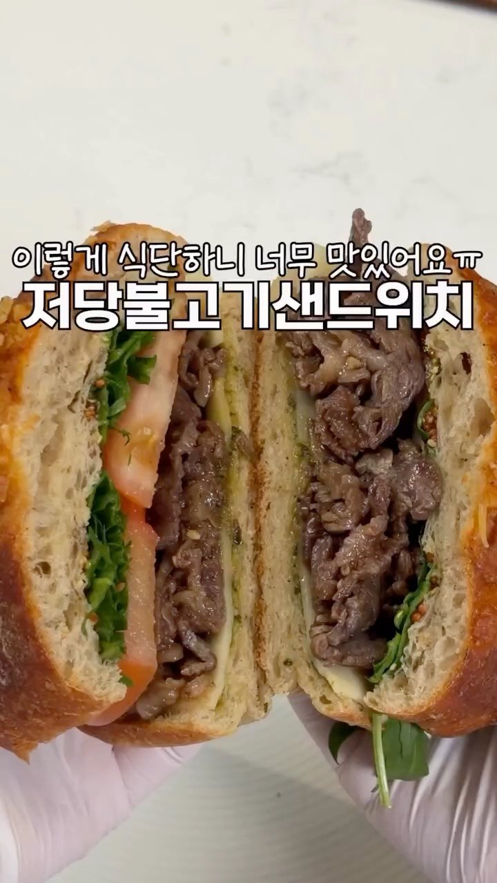heewon_home 게시물 이미지: #광고 이렇게 저당 불고기 샌드위치 만들어먹으니 식단이 너무...
