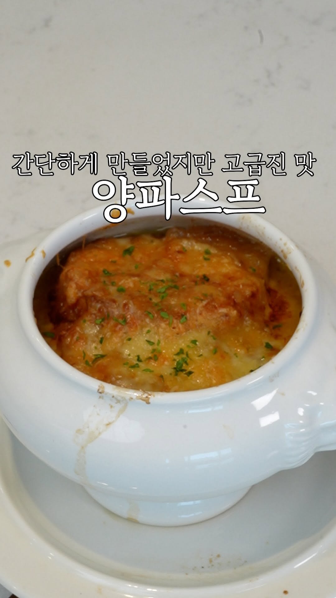 heewon_home 게시물 이미지: 양파로만 만들었는데, 이런맛이 난다고?🥹🤤

건강한데 진짜 맛있는 양파스프,
지금...