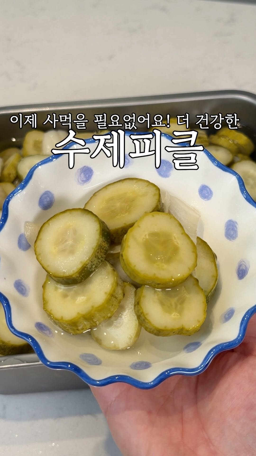 heewon_home 게시물 이미지: 집에서 만들어서 더 건강하고 맛있는 수제 피클✨
이제 피클 사먹지 마세요!...