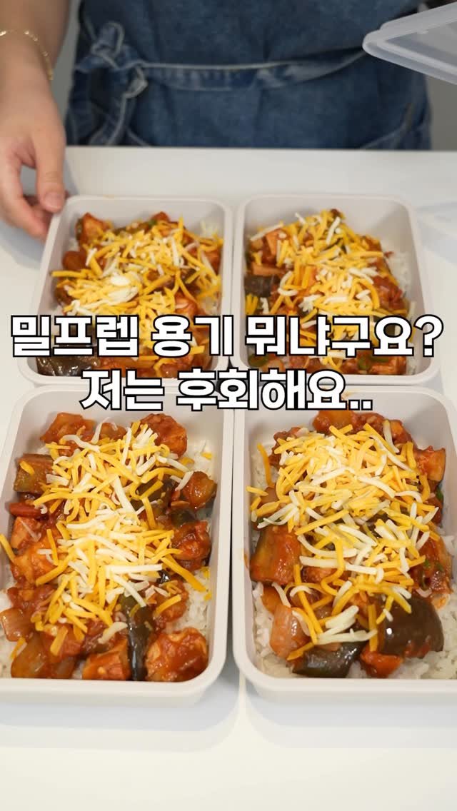 heewon_home 게시물 이미지: #광고 제가 자주 쓰는 밀프렙 용기,
처음보다 몇천 원 더 비싸게 산 거 있죠?...