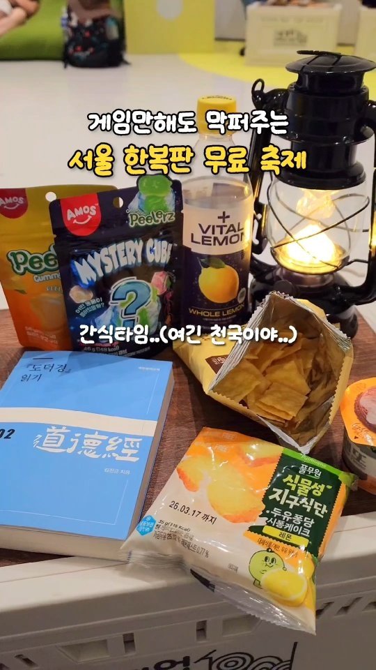 heidi.jeon 게시물 이미지: 서울한복판에서 열린 무료축제🎆
당장 저장.공유하세요🏷
단 4일만 열리는...