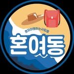 travel_honja 프로필 사진