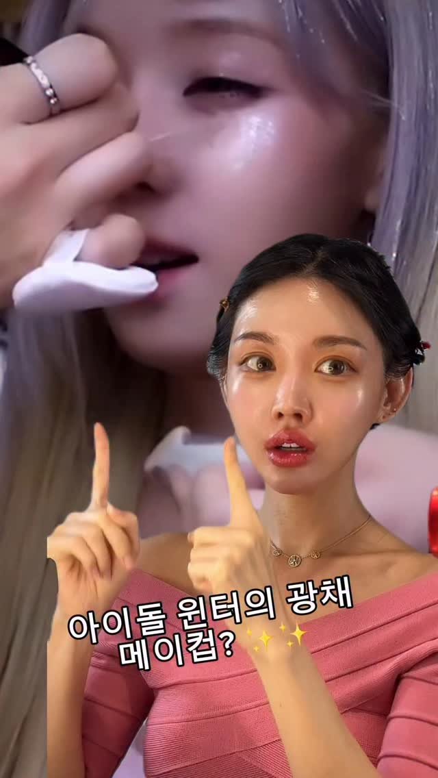 heididrinkslove 게시물 이미지: 요즘 난리난 윈터광채 메이컵
늘 우리는 유행을 앞서가니까~~!!!!
사실 2년...