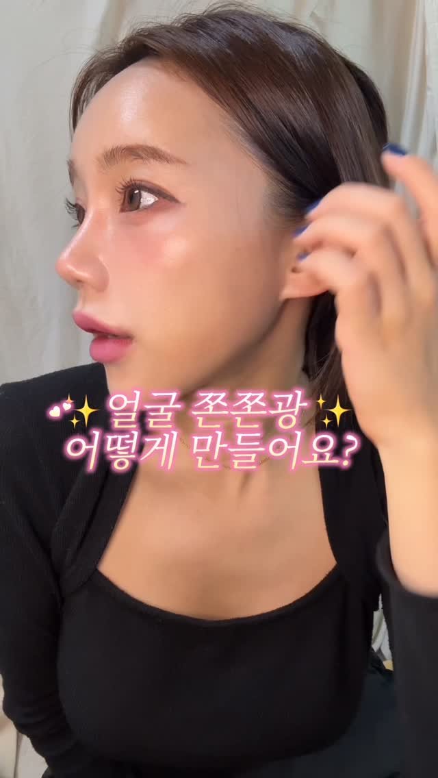 hell.2_ 게시물 이미지: 요즘 “얼굴 쬰쬰광 어떻게 만들어요?”
라는 질문 진짜 많이 받아요 🫢

저는 요즘...