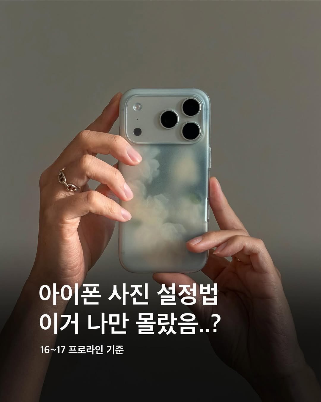 hello_dongwon 게시물 이미지: 이거 나만 몰랐음..? 때깔 좋아지는 아이폰 고화소 설정법 공유합니다 🤍 

더...