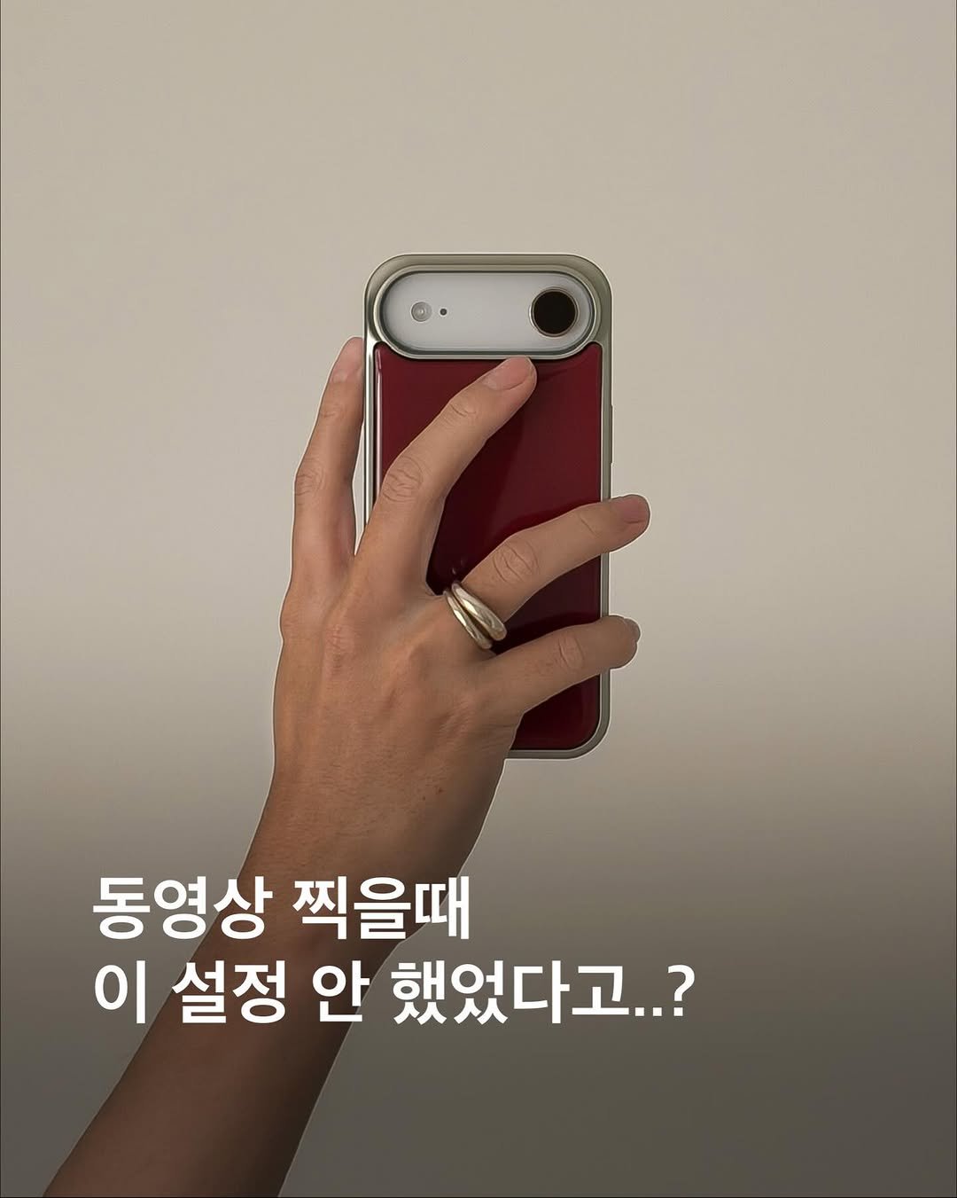 Photo by 헬로동원 hello_dongwon on January 31, 2026. May be an image of phone and text that says '동영상 찍을때 이 설정 안 했었다고..?'.