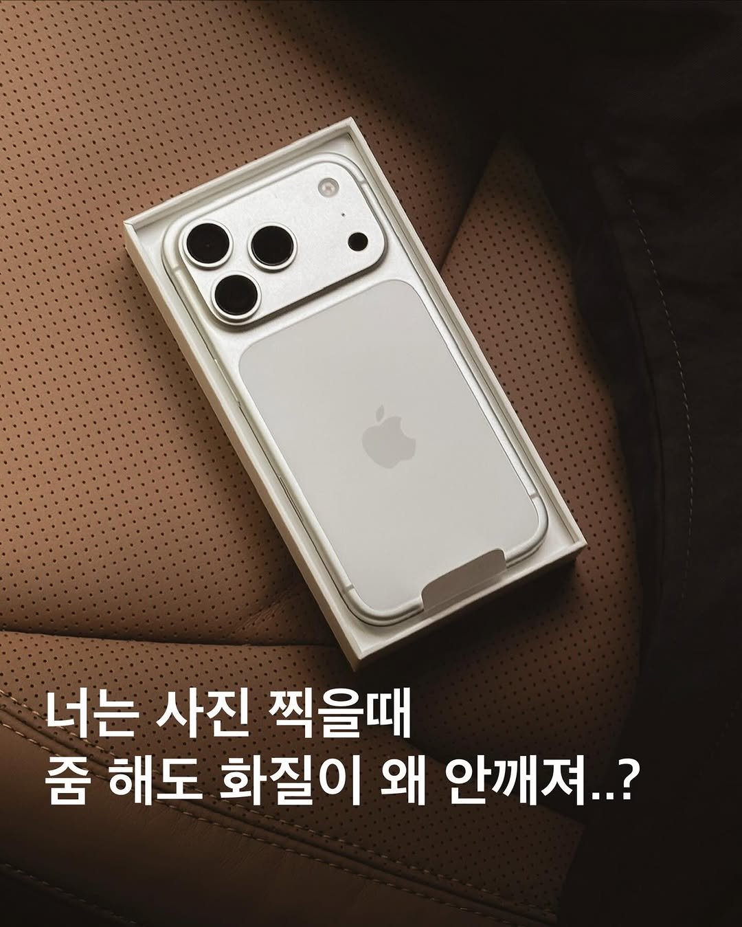 Photo by 헬로동원 hello_dongwon on April 09, 2026. May be an image of phone and text that says '너는 사진 찍을때 줌 해도 화질이 왜 안깨져..?'.