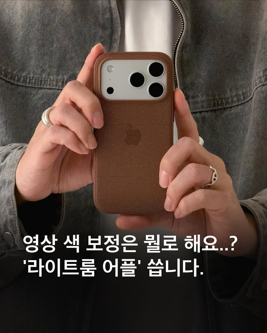 Photo by 헬로동원 hello_dongwon on April 07, 2026. May be an image of text that says '영상 색 보정은 뭘로 해요..? '라이트룸 어플' 쏩니다.'.