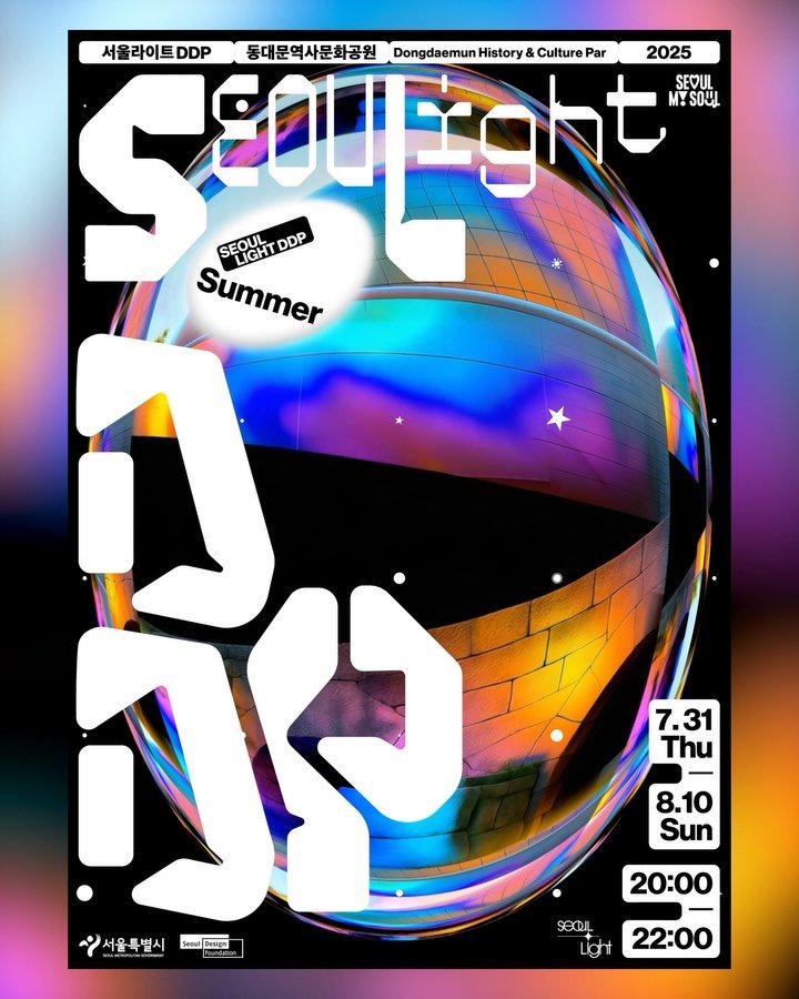 hello_ep 게시물 이미지: 서울라이트 DDP 2025 여름 키비주얼 디자인

‘서울라이트 DDP’는...