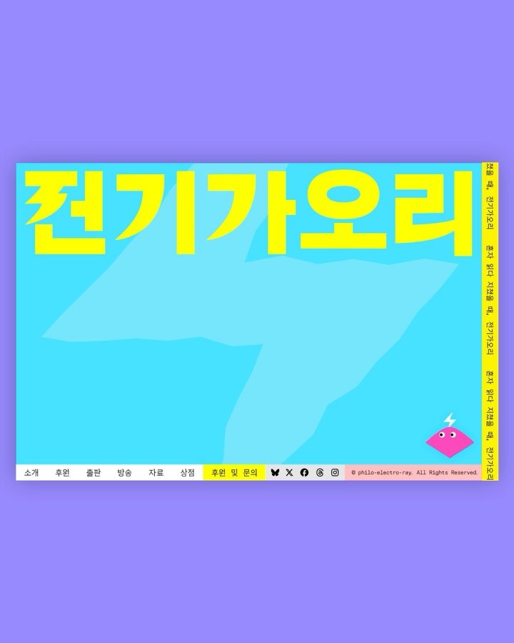 hello_ep 게시물 이미지: 전기가오리 웹사이트

전기가오리는 사회정치적인 주제의 철학적 측면에 주목하고,...