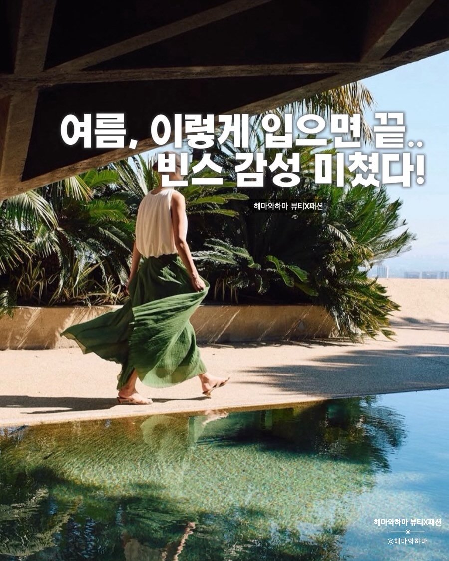 hema.hama 게시물 이미지: 미친 감성을 자랑하는 빈스💛
더아웃넷, 공홈 등에서 세일 중이라
여름옷 준비하기...