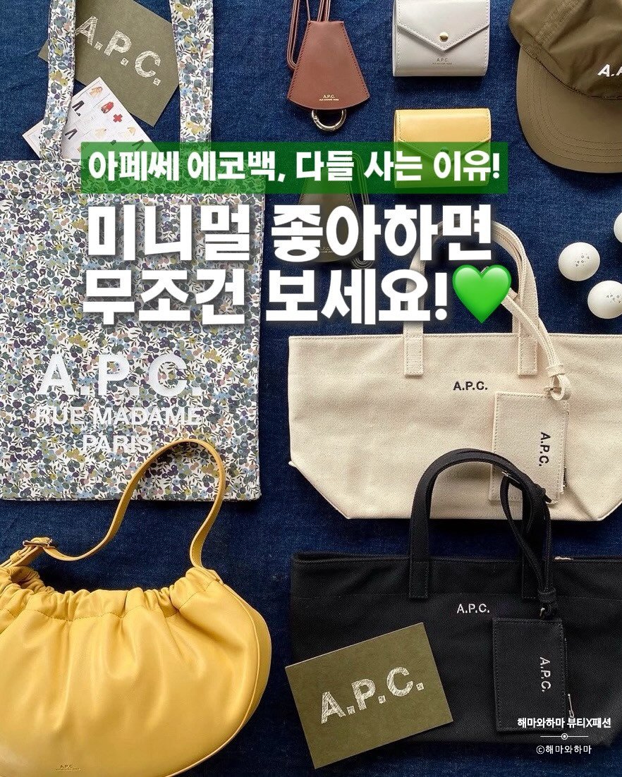 hema.hama 게시물 이미지: 미니멀 좋아한다면 아페쎄 신상💚 꼭 챙겨보세요
아무렇게나 입어도 정돈된 느낌이 
이...