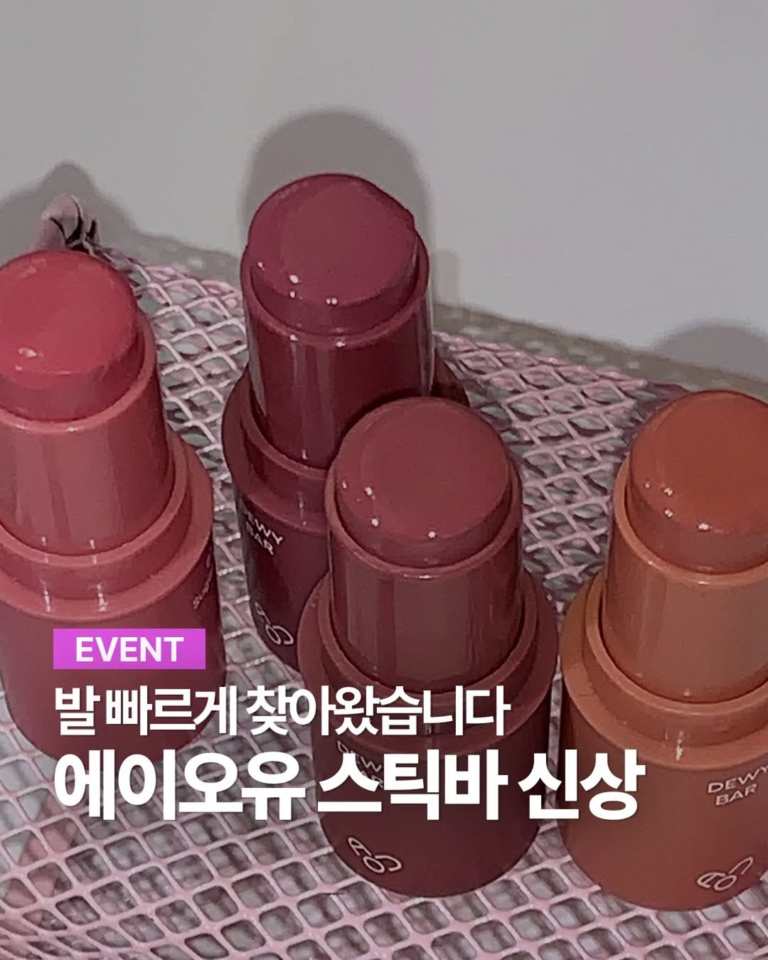 Photo shared by 헤메코랩 HEMEKO LAB on August 22, 2025 tagging @aoucosmetics. May be an image of one or more people, lipstick and text that says 'EVENT 빠르게 찾아왔습니다 에이오유 스틱바 신상 ප DEW BAR'.