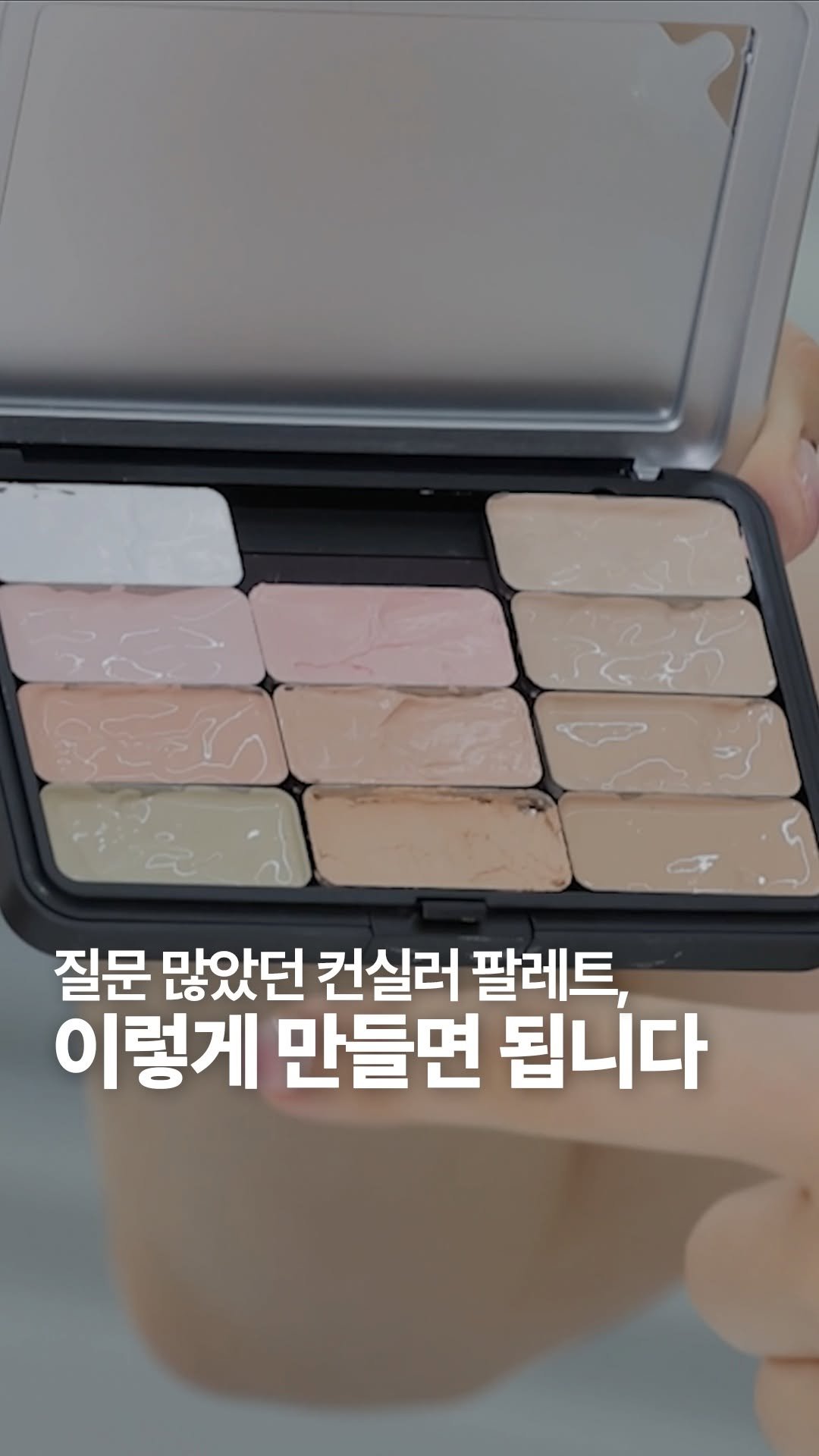 hemeko.o 게시물 이미지: 헤메코 유튜브 '고은쌤 화장대 털기' 편 에서
더샘 컨실러가 리퀴드 제형이라
컨실러...