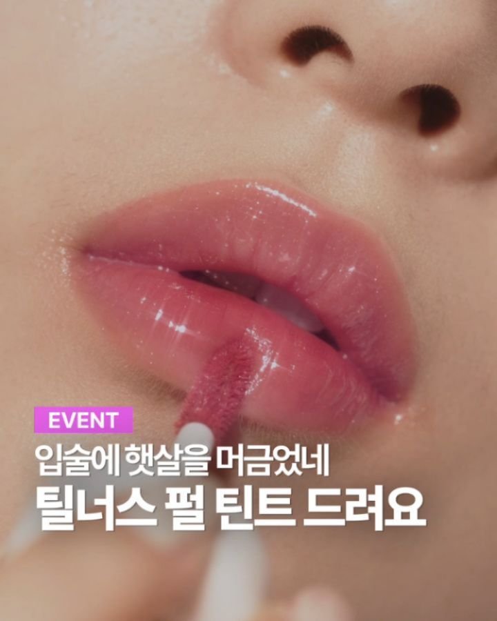 hemeko.o 게시물 이미지: 리뷰 #이벤트 🎀
수분감 있게 차오르는 컬러와
햇살 머금은 펄의 조화로
...