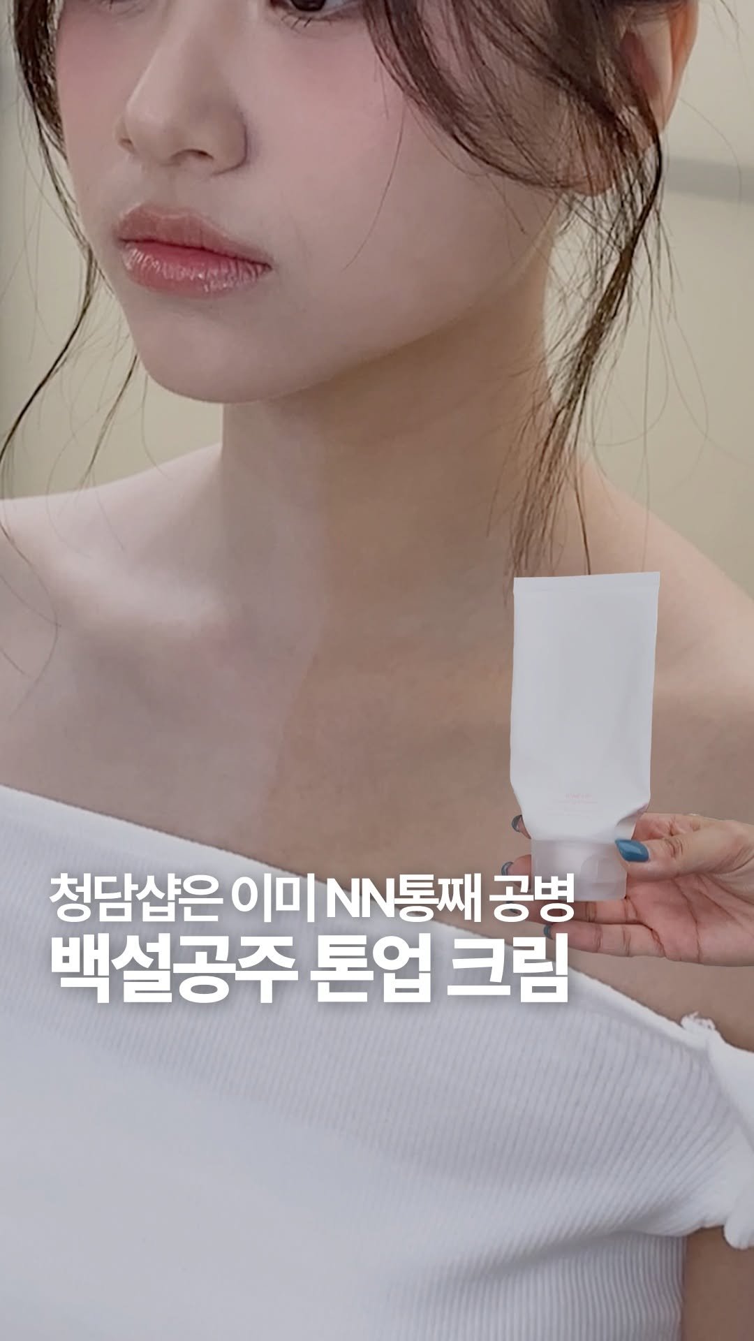 hemeko.o 게시물 이미지: [비하인드] 에스파,아이브 메이크업 담당 은비쌤이
에이오유 뽀용 톤업 크림을 만들게...