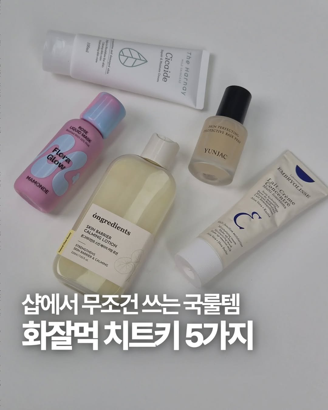 Photo by 헤메코랩 HEMEKO LAB on August 23, 2025. May be an image of hair product, lotion, hand cream and text.