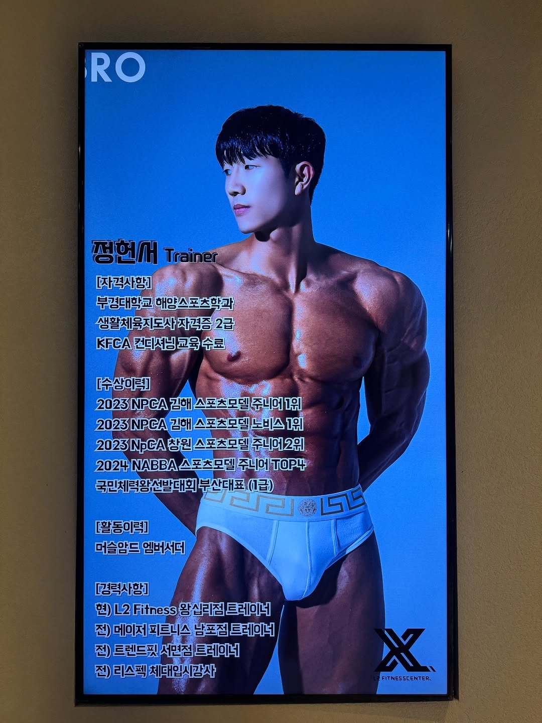 Photo by 인플루헌서🇰🇷| 서울 PT 성동구 PT 왕십리 PT on September 10, 2025. May be an image of ‎1 person, body building, poster, magazine, calendar and ‎text that says '‎RO 정현서 Trainer [자격사항] 부겸대학교 해양스포츠학과 생활체육지도사자격쯤2급 활체육지도사 KFCA컨디서님교육수료 KFCA [수삼미력] 2023 NPCA 김해 해스포츠모델주니어1워 스포츠모델 2023 NPCA 김해 스포츠모델노비스 1위 023NpCA 창원 스포츠모델 주니어2위 2024 NABBA스포츠모델 스포츠모델 주니어T0P4 국민체력왕선발대회 대회부산대표(1급 كا [활동이력] 머슬맘드 머슬맘드엠버서더 엠버서더 [경력사항] 현) L2 F왕십리점트레이너 Fitness 왕십리점 트레이너 전) 메이저 피트니스 스 남포점 트레이너 전) 트렌드핏 트렌드핏서면점트레이너 서면점 트레이너 전) 리스펙체대입시감사 리스펙 X FITNESSCENTER.‎'‎‎.