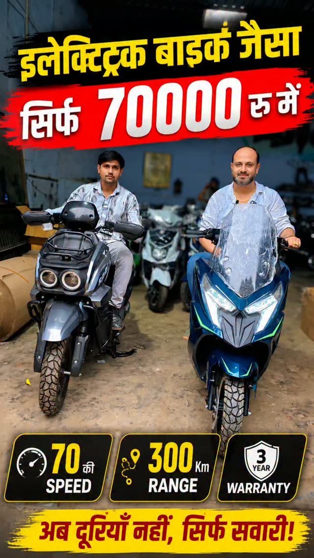 heraldebike 게시물 이미지: 300km Range,70 ki Speed, Sirf 70000 ru...