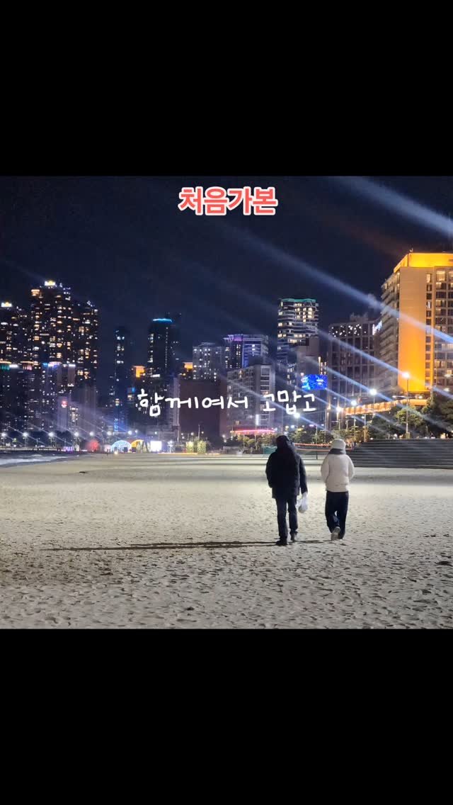 herb__story 게시물 이미지: 처음으로 간 부산여행🤔
헉 소리나게 추웠음..ㅋ
뭔들..
처음이라...