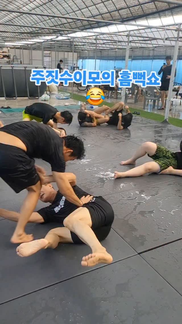 herb__story 게시물 이미지: 주짓수흠뻑쇼 들어봤나?🤣
세상에서 제일 재미있는 물주짓수...