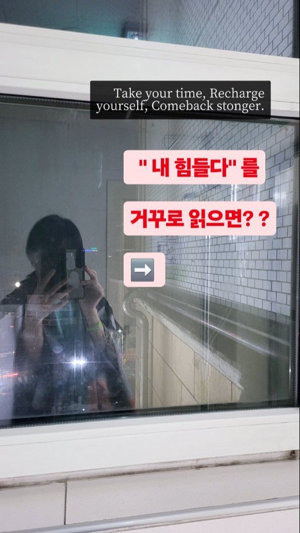 herb__story 게시물 이미지: "내 힘들다"를 거꾸로 읽으면?
 ➡️ 
"다들힘내!!💪

모든 꽃이 봄에 피는것도...